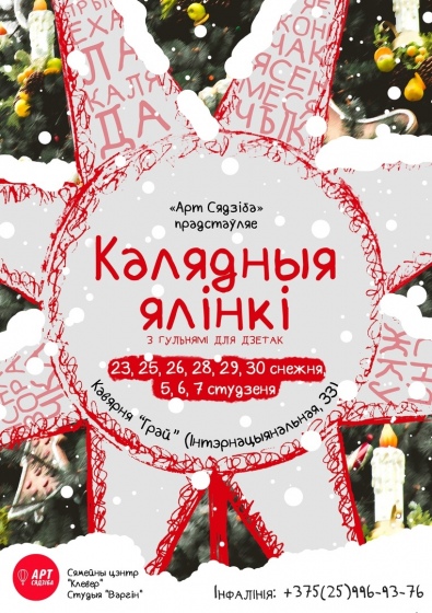 Куда сходить с ребенком на неделе 17-23 декабря? Куда сходить с ребенком на неделе 17-23 декабря?