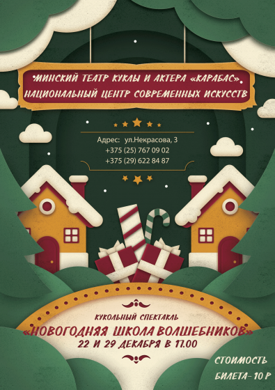 Куда сходить с ребенком на неделе 17-23 декабря? Куда сходить с ребенком на неделе 17-23 декабря?