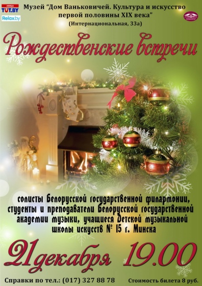 Музыкальный вечер «Рождественские встречи» Музыкальный вечер «Рождественские встречи»