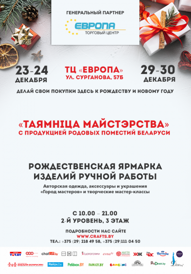 Фестиваль-ярмарка «Таямніцы Майстэрства» Фестиваль-ярмарка «Таямніцы Майстэрства»