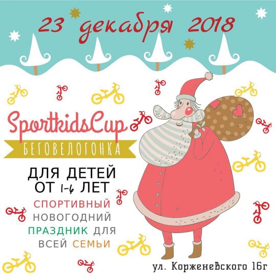    SportKidsCup