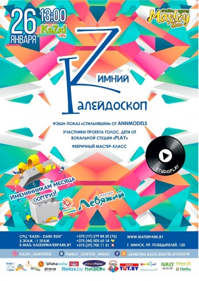 Куда сходить с ребенком на неделе 21-27 января? Куда сходить с ребенком на неделе 21-27 января?