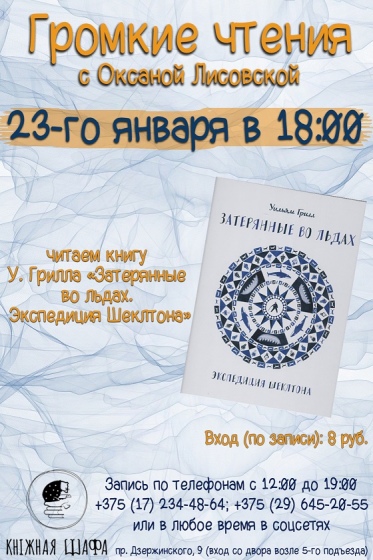 Громкие чтения Громкие чтения