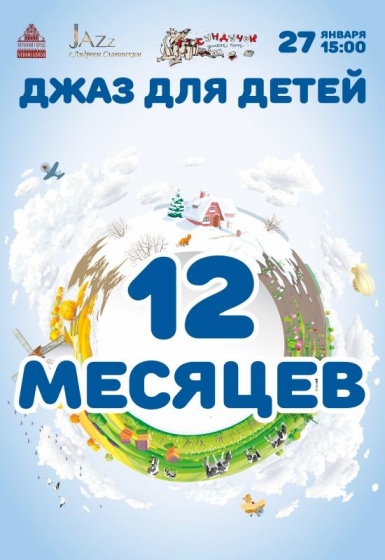 Куда сходить с ребенком на неделе 21-27 января? Куда сходить с ребенком на неделе 21-27 января?
