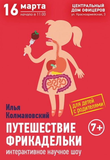 Куда сходить с ребенком на неделе 11-17 марта? Куда сходить с ребенком на неделе 11-17 марта?
