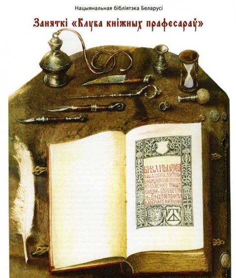 Образовательные программы для детей при минских музеях: лекции, интерактивные экскурсии, увлекательные занятия и семинары Образовательные программы для детей при минских музеях: лекции, интерактивные экскурсии, увлекательные занятия и семинары