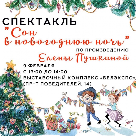 Куда сходить с ребенком на неделе 4-10 февраля? Куда сходить с ребенком на неделе 4-10 февраля?