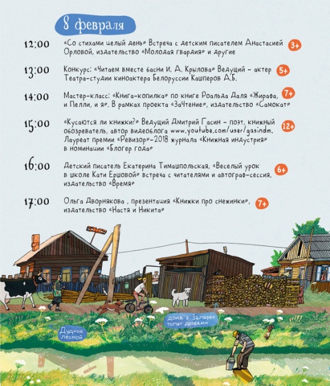 Детская программа на стенде России на Минской книжной ярмарке Детская программа на стенде России на Минской книжной ярмарке