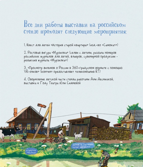 Детская программа на стенде России на Минской книжной ярмарке Детская программа на стенде России на Минской книжной ярмарке