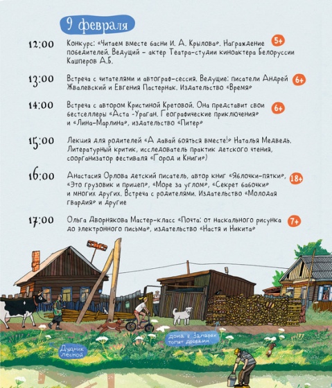 Детская программа на стенде России на Минской книжной ярмарке Детская программа на стенде России на Минской книжной ярмарке