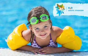 Школа плавания «Н2О» Школа плавания «Н2О»