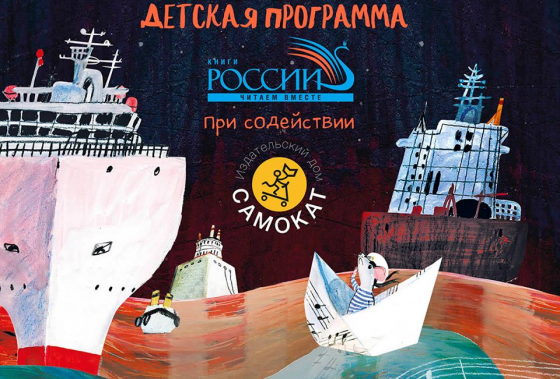 Детская программа на стенде России на Минской книжной ярмарке Детская программа на стенде России на Минской книжной ярмарке
