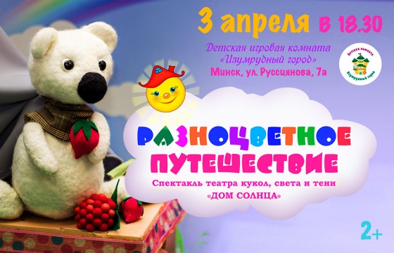 Куда сходить с ребенком на неделе 1-7 апреля? Куда сходить с ребенком на неделе 1-7 апреля?