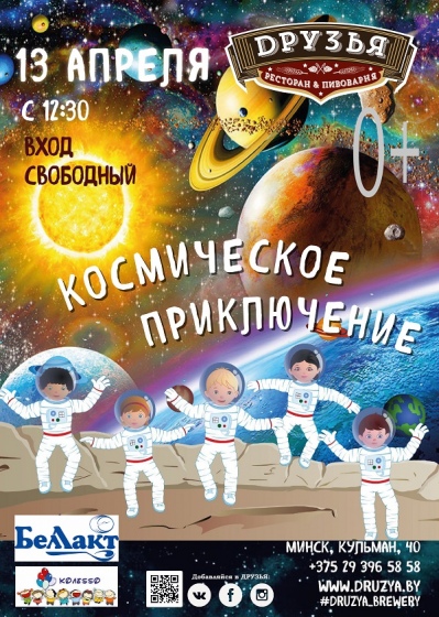 Праздник «Космическая вечеринка» Праздник «Космическая вечеринка»