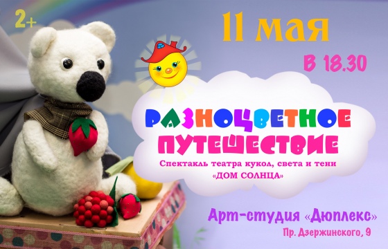 Куда сходить с ребенком на неделе 6-12 мая? Куда сходить с ребенком на неделе 6-12 мая?