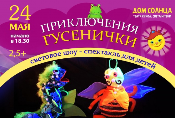Куда сходить с ребенком на неделе 20-26 мая? Куда сходить с ребенком на неделе 20-26 мая?