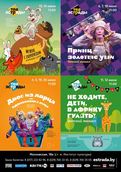 Летние каникулы: отправляемся сразу в четыре сказочных путешествия Летние каникулы: отправляемся сразу в четыре сказочных путешествия