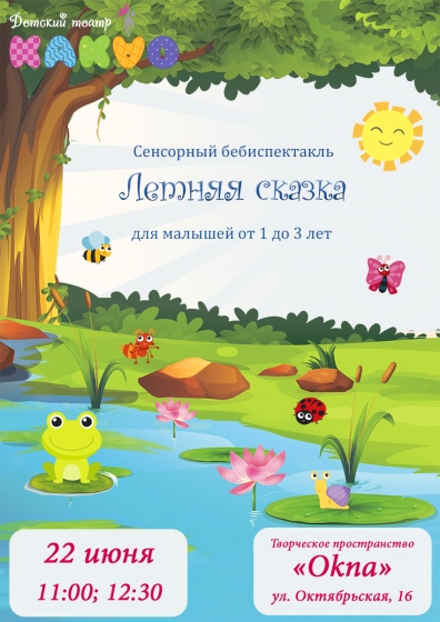 Куда сходить с ребенком на неделе 17-23 июня? Куда сходить с ребенком на неделе 17-23 июня?