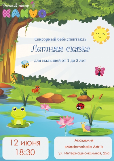 Куда сходить с ребенком на неделе 10-16 июня? Куда сходить с ребенком на неделе 10-16 июня?