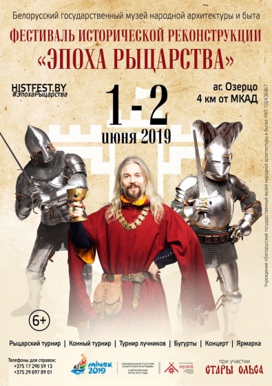 Фестиваль «Эпоха Рыцарства» Фестиваль «Эпоха Рыцарства»