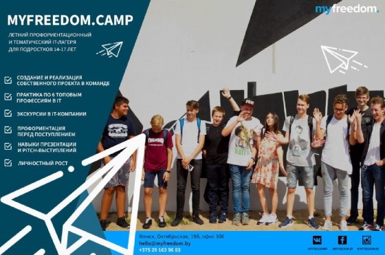 Профориентационный и тематический IT-лагеря для подростков 14-17 лет Профориентационный и тематический IT-лагеря для подростков 14-17 лет