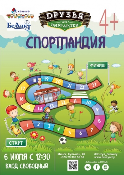 Детский праздник «Спортландия» Детский праздник «Спортландия»