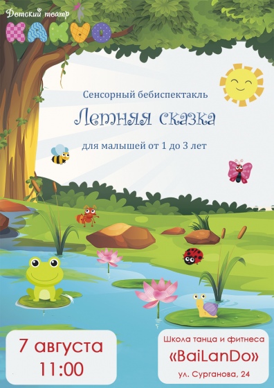 Куда сходить с ребенком на неделе 5-11 августа? Куда сходить с ребенком на неделе 5-11 августа?
