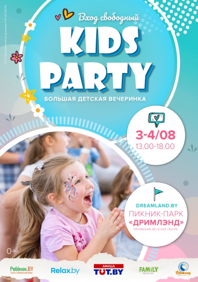 ������� ������� ��������� Kids Part� Mi�