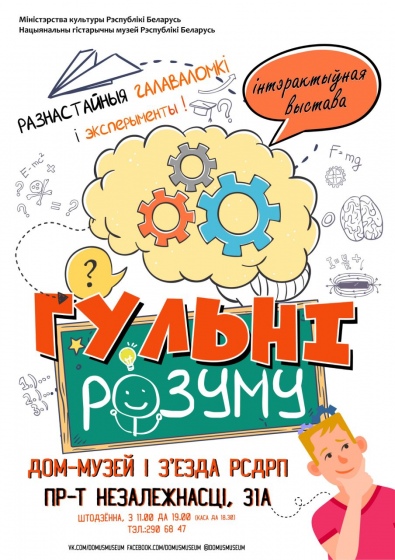 Интерактивная выставка «Игры разума» Интерактивная выставка «Игры разума»