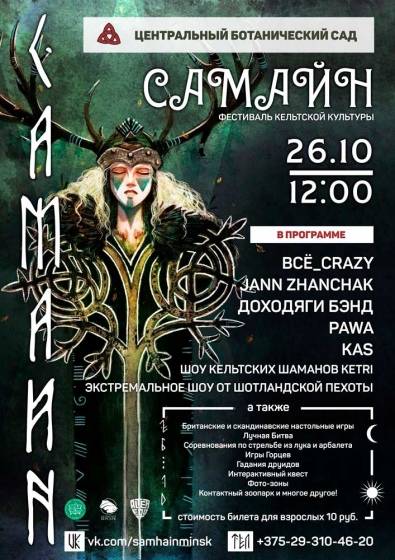 Фестиваль «Самайн» Фестиваль «Самайн»