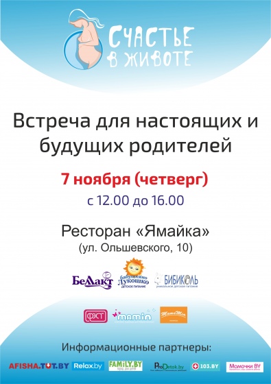 Встреча «Счастье в животе» Встреча «Счастье в животе»