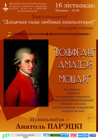 Программа для детей «Детские годы любимых композиторов: Моцарт» Программа для детей «Детские годы любимых композиторов: Моцарт»