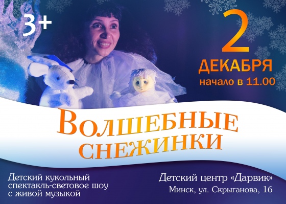 Куда сходить с ребенком на неделе 2-8 декабря? Куда сходить с ребенком на неделе 2-8 декабря?