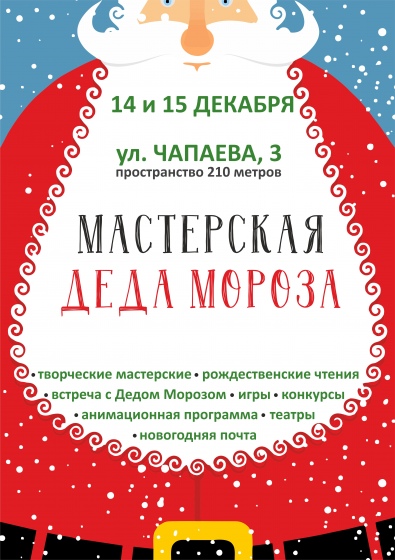 Куда сходить с ребенком на неделе 9-15 декабря? Куда сходить с ребенком на неделе 9-15 декабря?