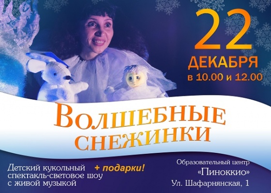 Куда сходить с ребенком на неделе 16-22 декабря? Куда сходить с ребенком на неделе 16-22 декабря?