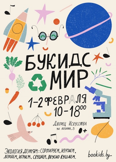 Букидс. Мир Букидс. Мир