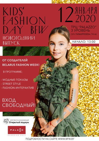 Kids Fashion Days