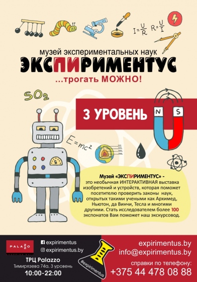 Музей экспериментальных наук "Эксперементус" Музей экспериментальных наук "Эксперементус"