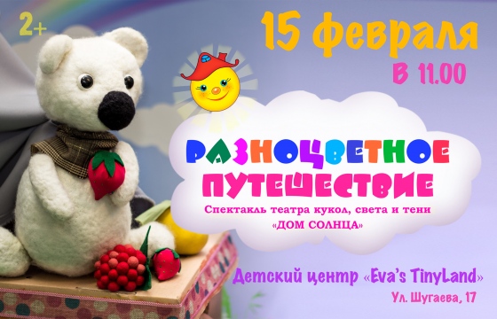 Куда сходить с ребенком на неделе 10-16 февраля? Куда сходить с ребенком на неделе 10-16 февраля?