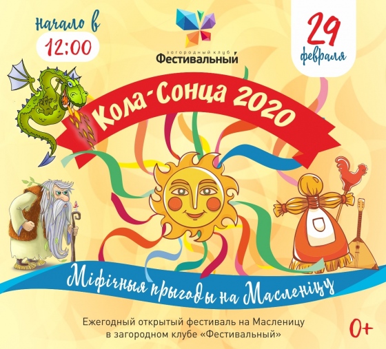 Праздник «Кола-сонца» Праздник «Кола-сонца»