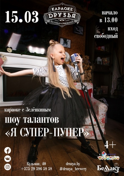 Шоу талантов «Я супер-пупер» Шоу талантов «Я супер-пупер»