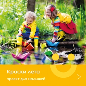 Краски лета с Городом Солнца Краски лета с Городом Солнца