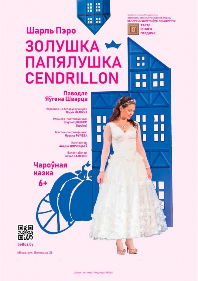 Спектакль «Золушка» Спектакль «Золушка»