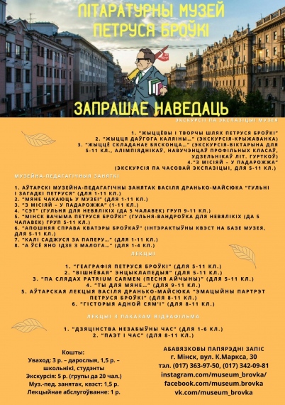 Літаратурны музей Петруся Броўкі Літаратурны музей Петруся Броўкі
