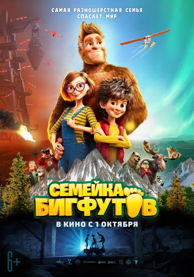 Мультфильм «Семейка Бигфутов» Мультфильм «Семейка Бигфутов»