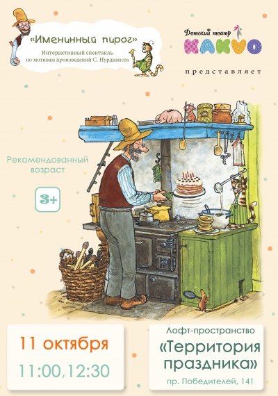 Спектакль «Именинный пирог» Спектакль «Именинный пирог»