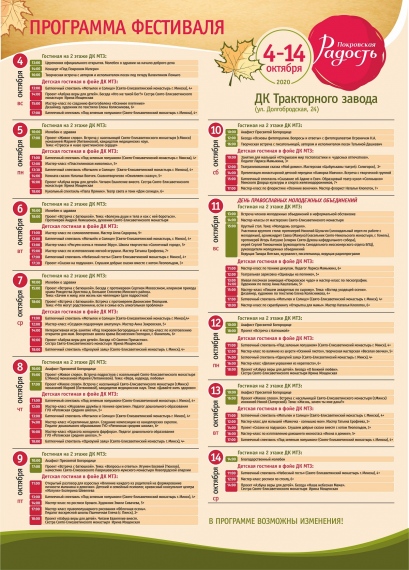 Фестиваль «Покровская радость» Фестиваль «Покровская радость»