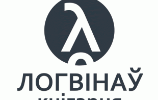 Книжный магазин «ЛогвінаЎ» Книжный магазин «ЛогвінаЎ»