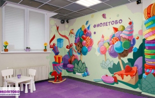 Пространство для праздников «Фиолетово» Пространство для праздников «Фиолетово»