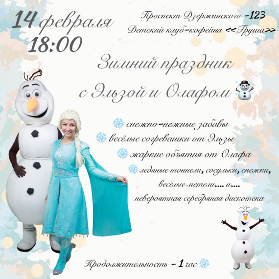 Куда сходить с ребенком на выходные 12-14 февраля? Куда сходить с ребенком на выходные 12-14 февраля?